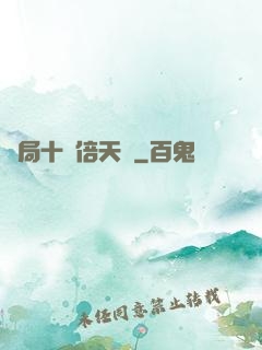 開局十萬倍天賦