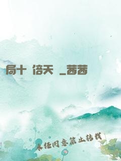 開局十萬倍天賦