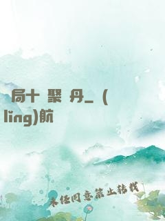 開局十萬聚靈丹