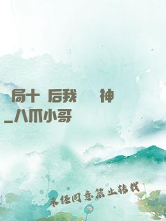 開局十連后我橫掃諸神