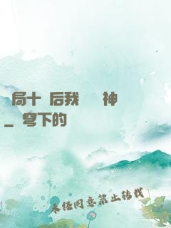 開局十連后我橫掃諸神