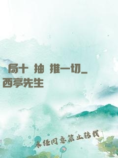 開局十連抽橫推一切
