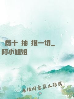 開局十連抽橫推一切