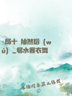 開局十連抽然后無(wú)敵