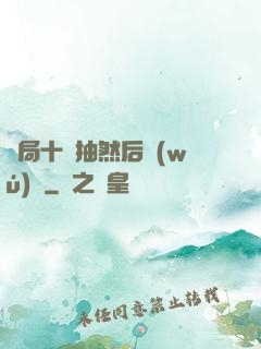 開局十連抽然后無(wú)敵