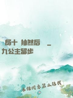 開局十連抽然后無敵