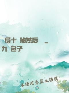開局十連抽然后無敵