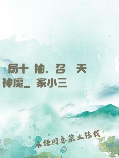 開局十連抽，召喚諸天神魔