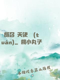 開局召喚天使軍團(tuán)
