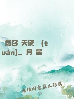 開局召喚天使軍團(tuán)
