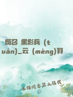 開局召喚黑影兵團(tuán)