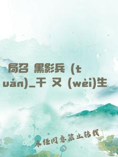 開局召喚黑影兵團(tuán)