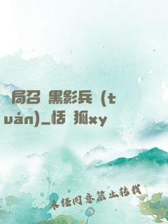 開局召喚黑影兵團(tuán)