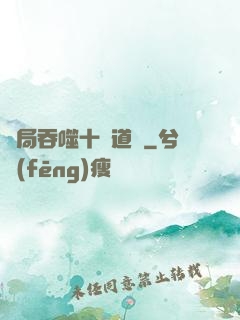開局吞噬十萬道體