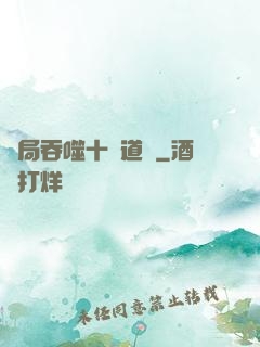 開局吞噬十萬道體