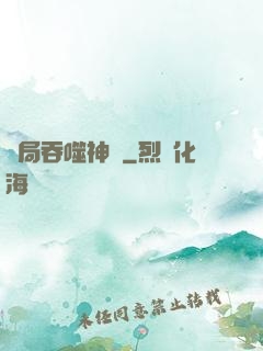開局吞噬神龍