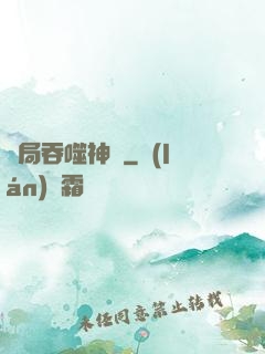 開局吞噬神龍