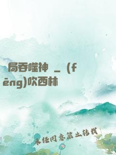 開局吞噬神龍