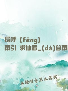開局呼風(fēng)喚雨引來求仙者