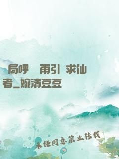 開局呼風喚雨引來求仙者