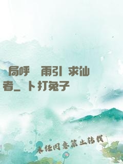 開局呼風喚雨引來求仙者