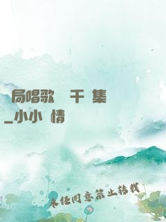 開局唱歌獎勵千億集團
