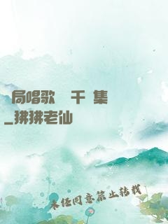 開局唱歌獎勵千億集團