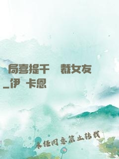 開局喜提千億總裁女友