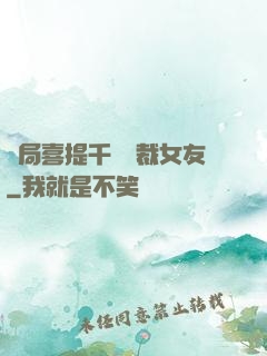 開局喜提千億總裁女友