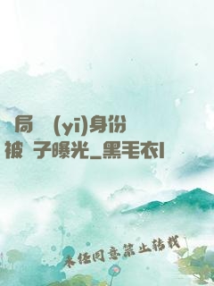 開局國醫(yī)身份被戲子曝光