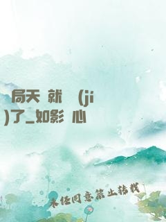 開局天賦就滿級(jí)了