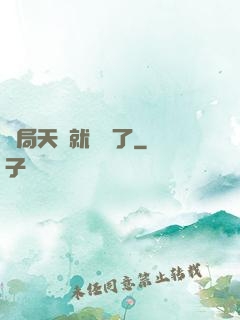 開局天賦就滿級了