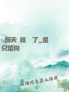 開局天賦就滿級了