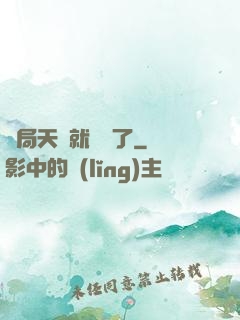 開局天賦就滿級了
