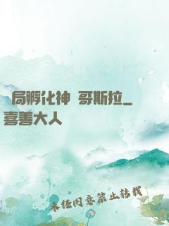 開局孵化神寵哥斯拉