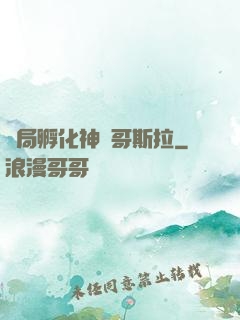 開局孵化神寵哥斯拉