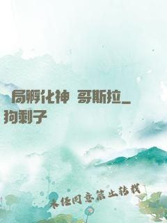 開局孵化神寵哥斯拉