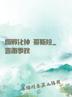 開局孵化神寵哥斯拉