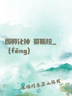 開局孵化神寵哥斯拉