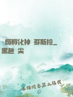 開局孵化神寵哥斯拉