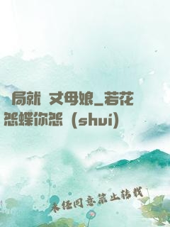 開局就懟丈母娘
