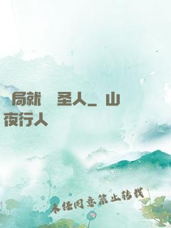 開局就斬殺圣人
