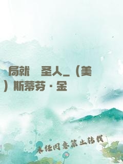 開局就斬殺圣人