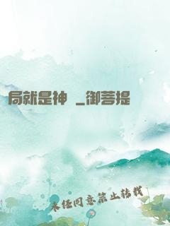 開局就是神獸