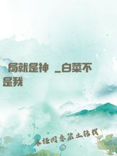 開局就是神獸