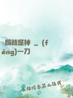 開局就是神獸