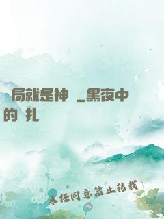 開局就是神獸