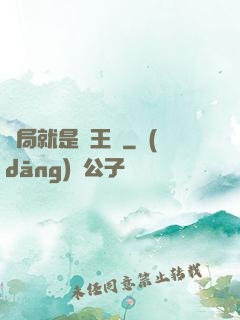 開局就是龍王爺