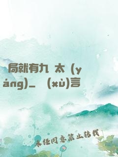 開局就有九顆太陽(yáng)