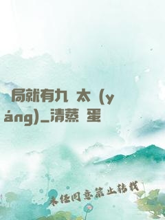開局就有九顆太陽(yáng)